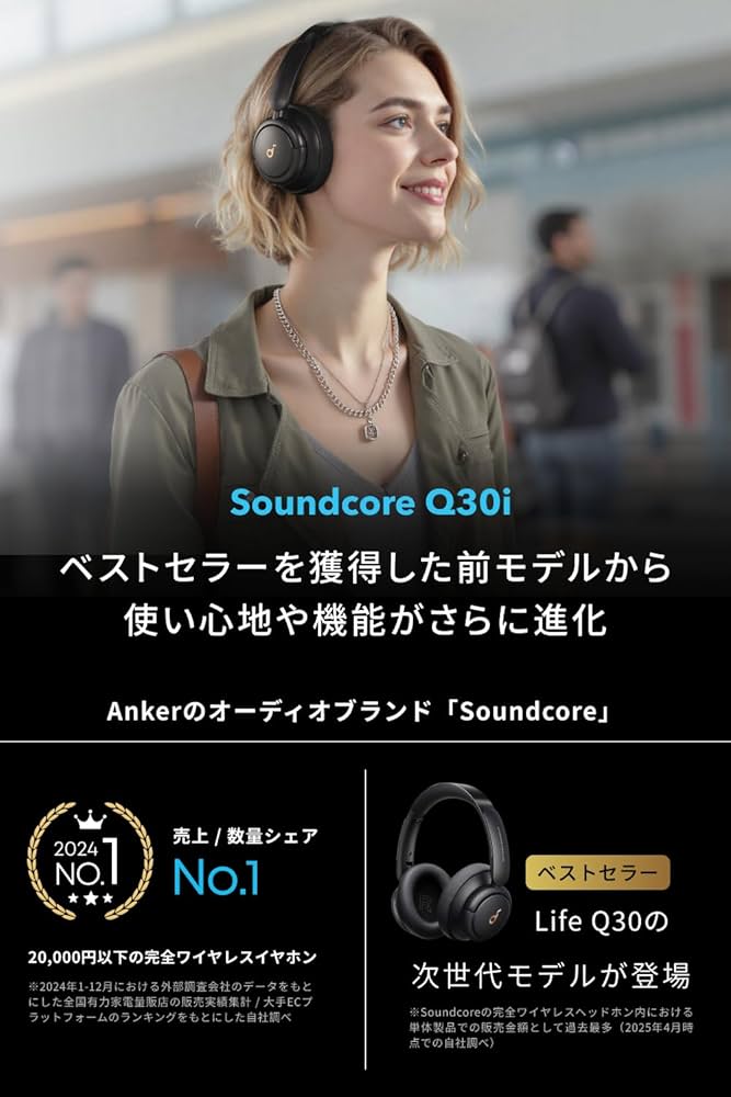 Anker Soundcore Q30i 2025モデル Soundcore Life Q30i｜ワイヤレスヘッドホンの製品情報 | Anker